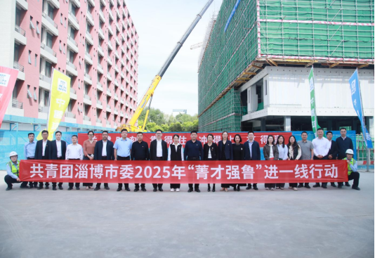申银优配 中建八局一公司承办共青团淄博市委2025年“菁才强鲁”进一线行动