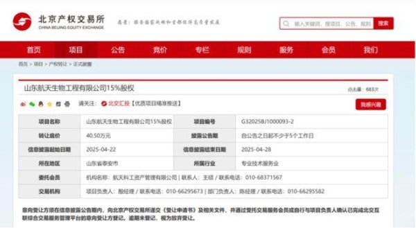 涨8配资 挂牌转让15%持股，航天科工一院拟退出这家鲁企→