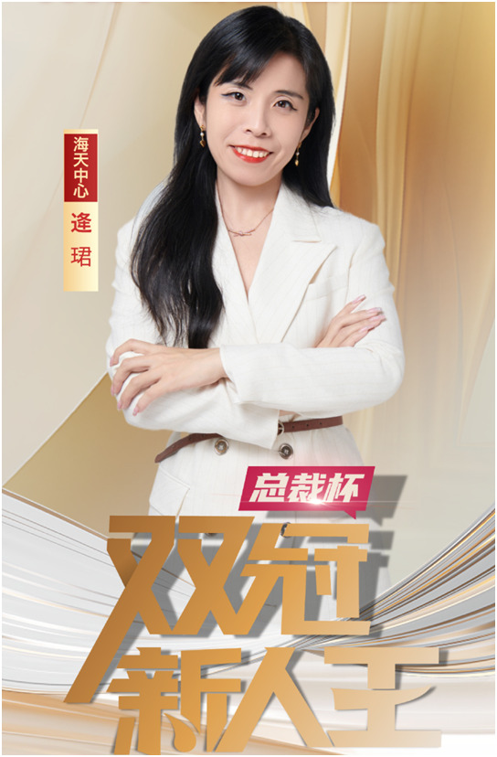 龙辉配资 泰康人寿青岛分公司逄珺：银行高管的HWP职业新选择