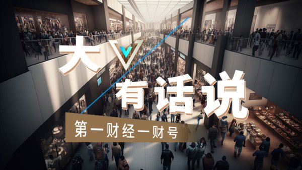 华泰优配 中信建投：短期重点关注科技成长与服务消费
