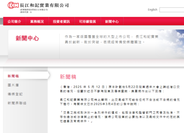 宝聚荣配资 长和回应港口交易，市场监管总局表态将依法审查