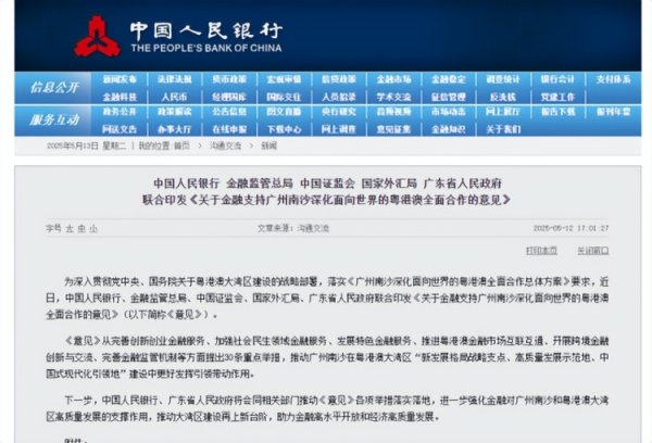 鼎盛配资 五部门联合发力！30条金融举措支持广州南沙金融发展