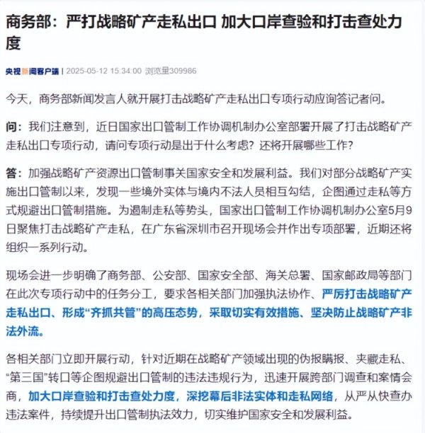 趣策略 商务部：开展打击战略矿产走私出口专项行动