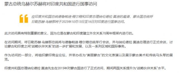 忆融速配 印军远赴千里之外，协助蒙古培训边防部队，中蒙180亿贸易难动摇​