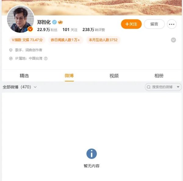 九龙证券配资 郑智化清空微博